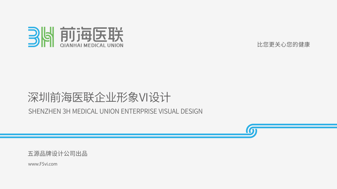 深圳醫聯VI設計,深圳前海ogo設計